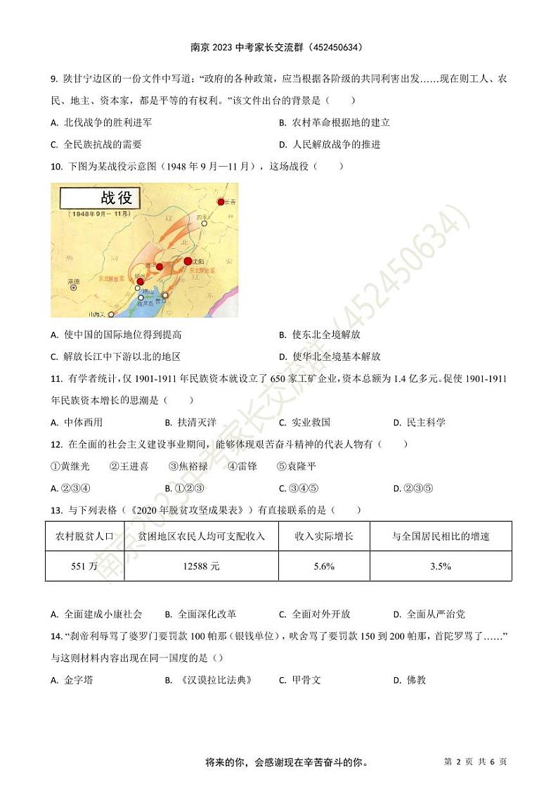 2022年南京市秦淮区中考一模历史试题（原卷版）第2页
