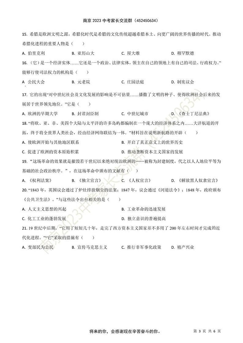 2022年南京市秦淮区中考一模历史试题（原卷版）第3页