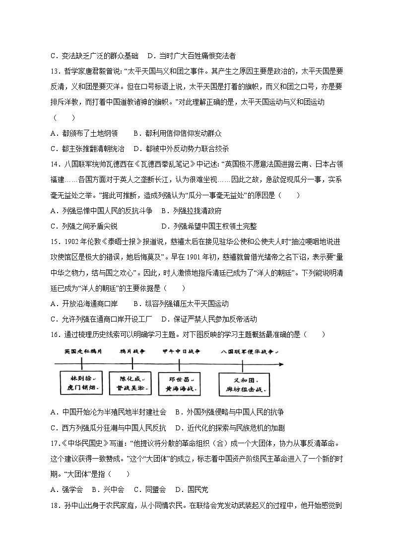 2023-2024学年广东省韶关市八年级上学期期中历史质量检测模拟试题（含解析）第3页