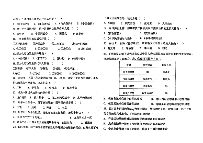 河北省三河市第九中学2023-2024学年八年级上学期11月期中历史试题第2页