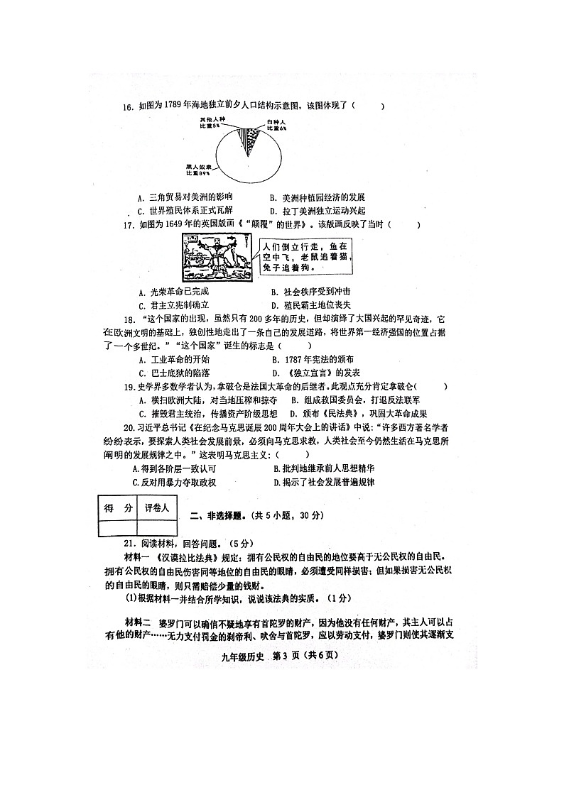 河南省南阳市淅川县2023-2024学年九年级上学期11月期中历史试题第3页
