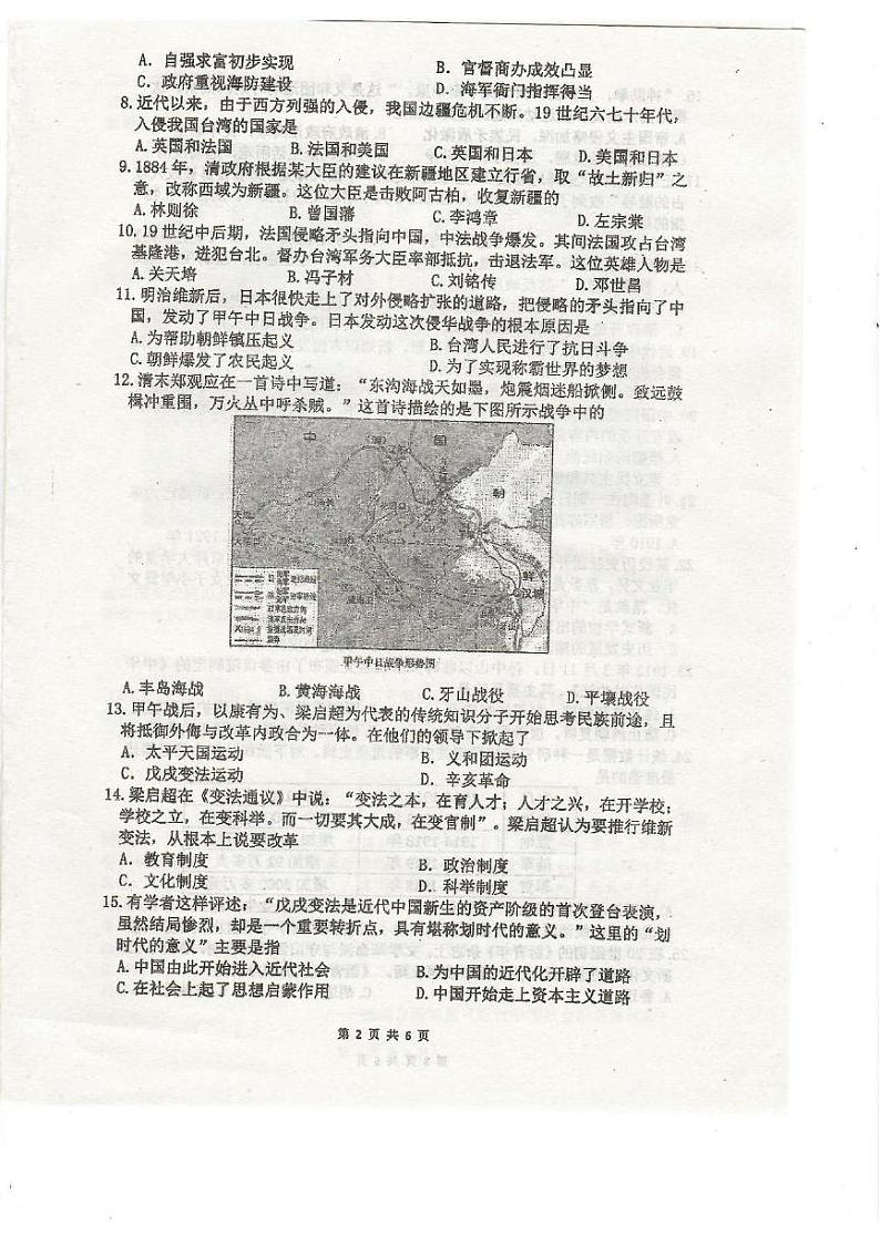 江苏省镇江市丹阳市第八中学2023-2024学年八年级上学期期中历史试卷02