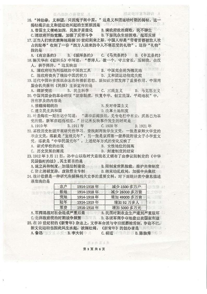 江苏省镇江市丹阳市第八中学2023-2024学年八年级上学期期中历史试卷03
