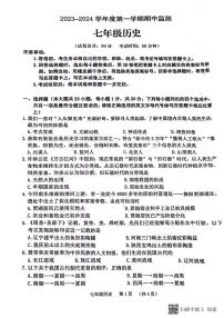 河南省驻马店市第十二初级中学2023-2024学年七年级上学期期中历史试卷