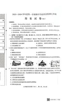 河北省石家庄市赵县2023-2024学年七年级上学期期中历史试卷