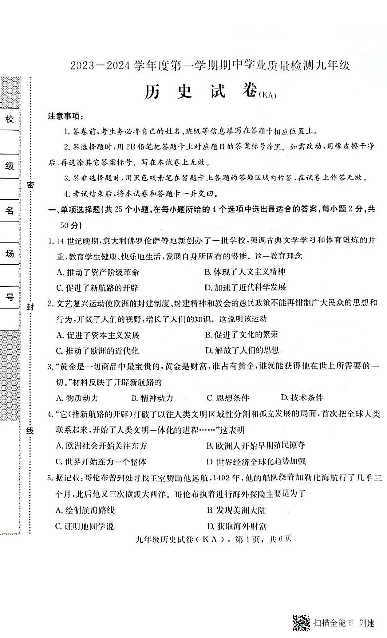 河北省石家庄市赵县2023-2024学年九年级上学期期中历史试卷01