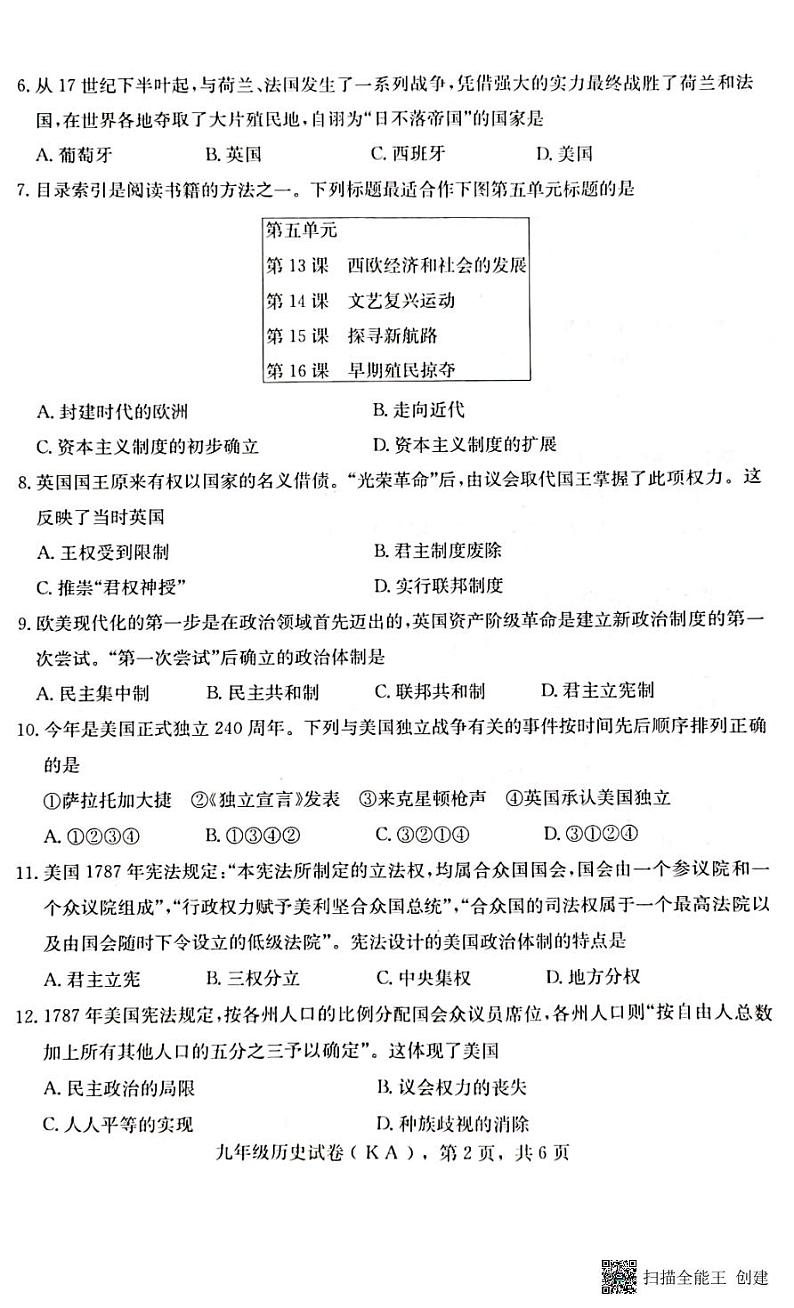 河北省石家庄市赵县2023-2024学年九年级上学期期中历史试卷02
