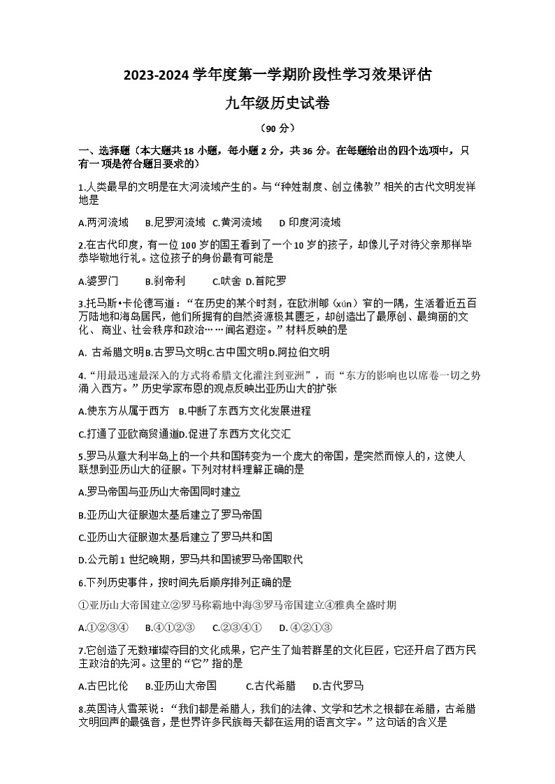 甘肃省陇南市武都区2023-2024学年九年级上学期期中历史试题01