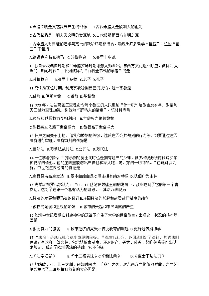 甘肃省陇南市武都区2023-2024学年九年级上学期期中历史试题02