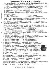 江西省赣州市经济开发区2023--2024学年部编版历史七年级上学期期中试卷