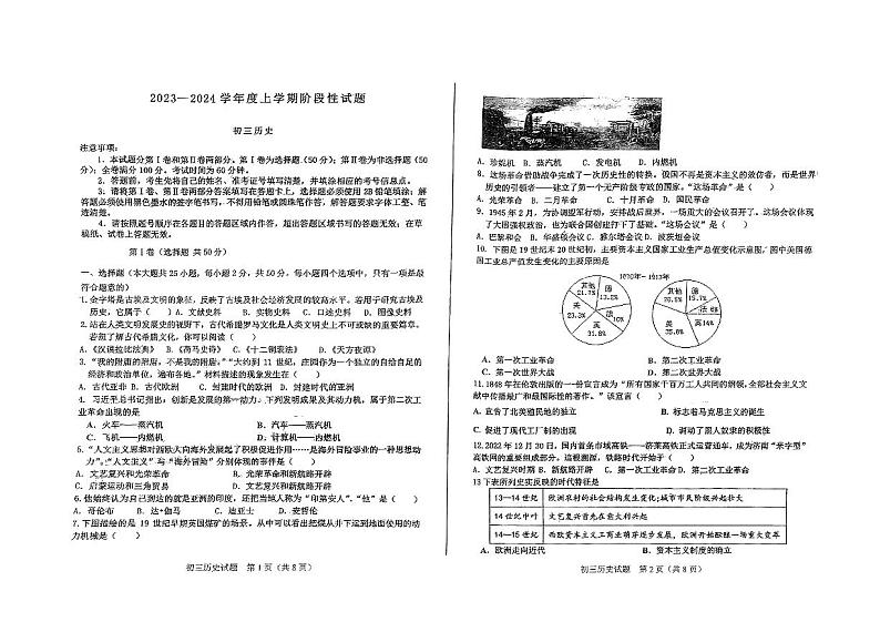 山东省济南市钢城区实验学校2023-2024学年八年级上学期期中历史试题第1页