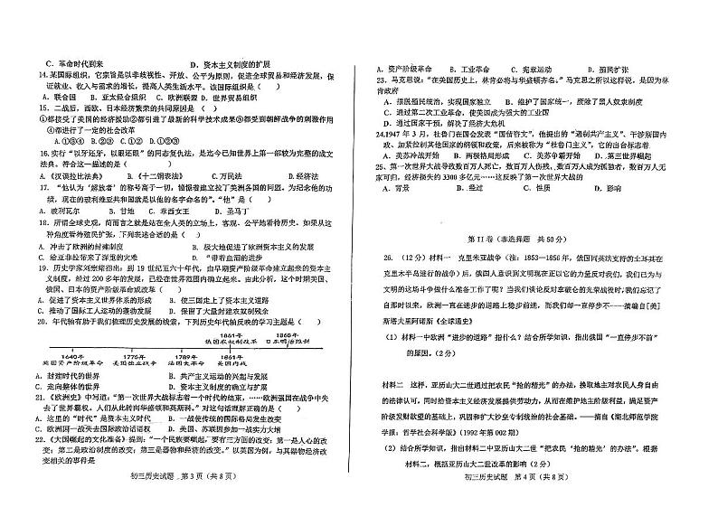 山东省济南市钢城区实验学校2023-2024学年八年级上学期期中历史试题第2页