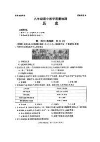 陕西省西安市多校2023-2024学年九年级上学期期中历史试题