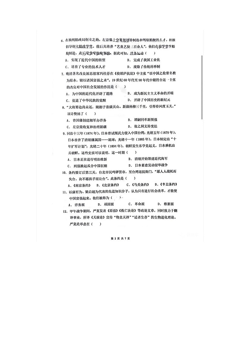 湖南省长沙市师范大学附中梅溪湖中学2023-2024学年部编版八年级历史上学期期中测试卷第2页