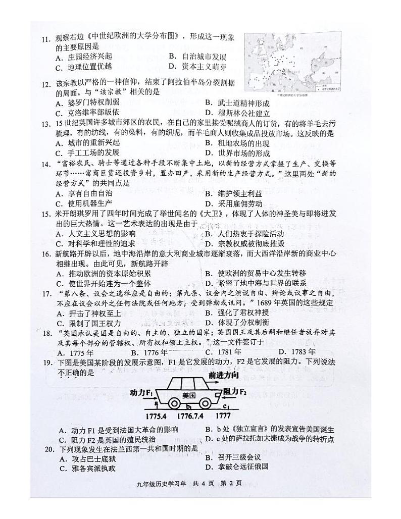 江苏省南京市玄武区2023-2024学年九年级上学期期中历史试题02