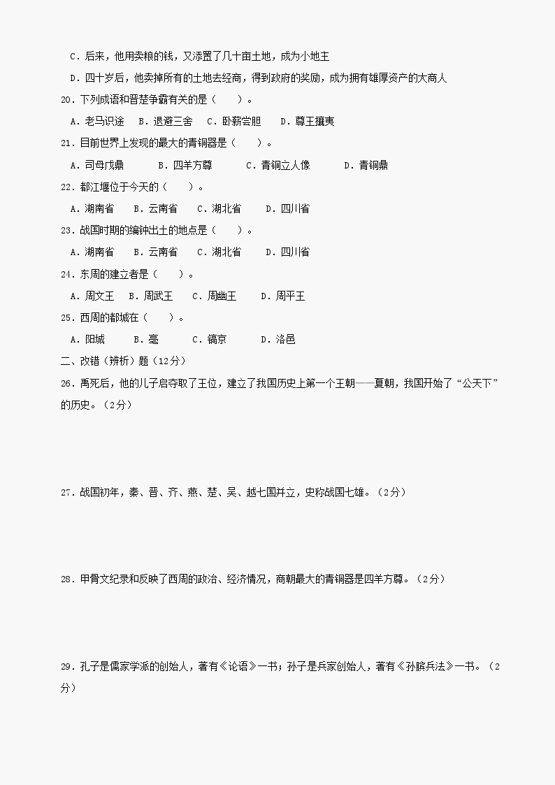 第二单元《国家的产生和社会的变革》单元测试3（北师大版历史七上）03