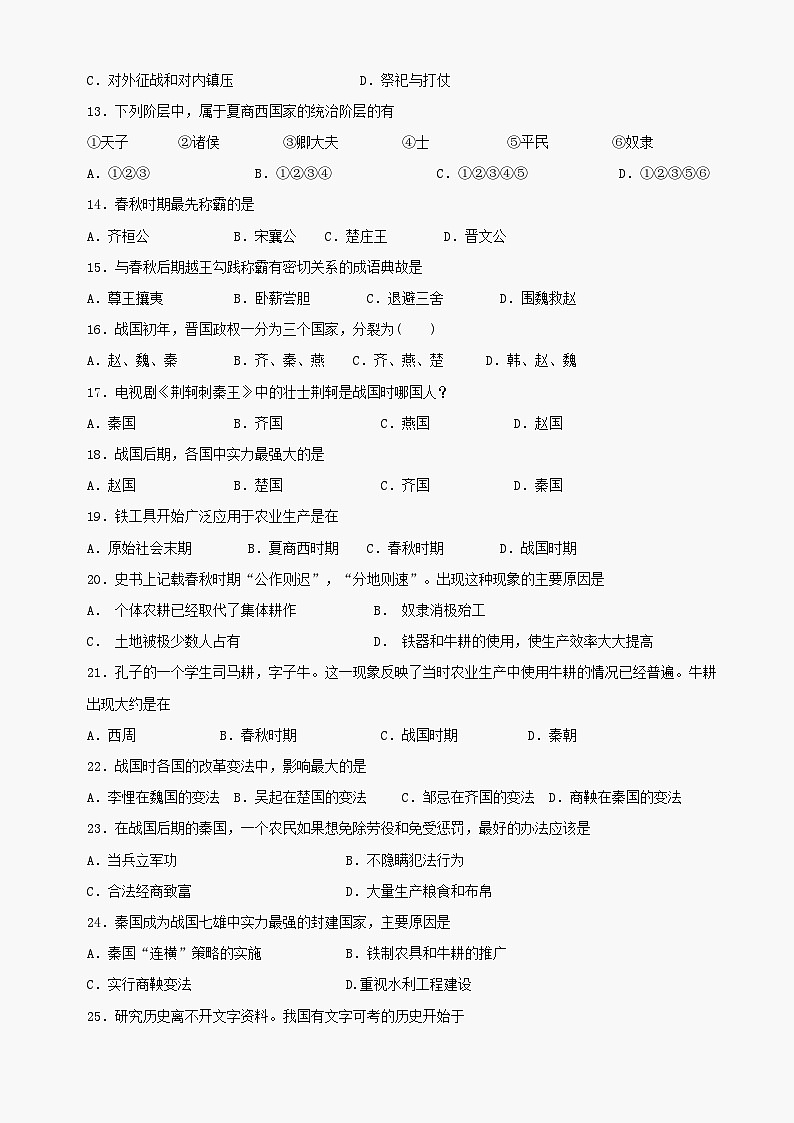 第二单元《国家的产生和社会的变革》单元测试1（北师大版历史七上）第2页