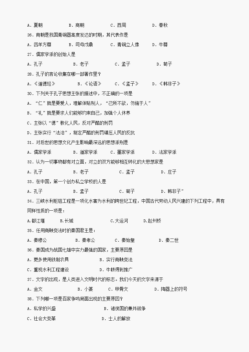 第二单元《国家的产生和社会的变革》单元测试1（北师大版历史七上）第3页