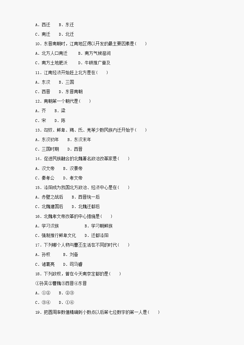 第四单元《政权分立与民族汇聚》单元测试4（北师大版历史七上）02