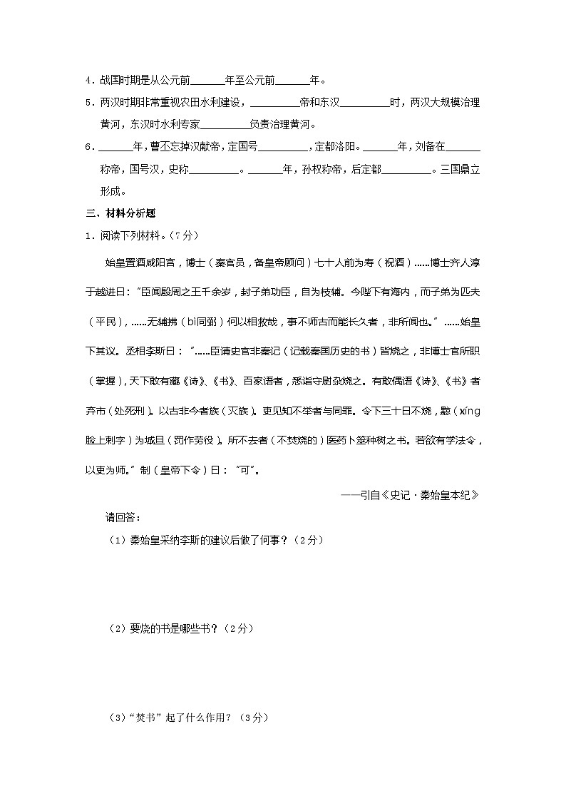 七年级历史上册期末联考测试题第2页