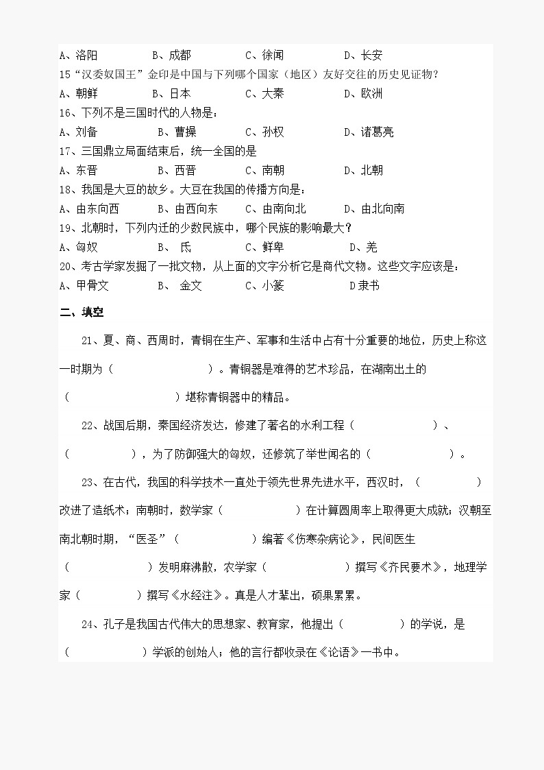 古蔺县上学期期末中小学考试七年级历史试题（川教版七上）第2页