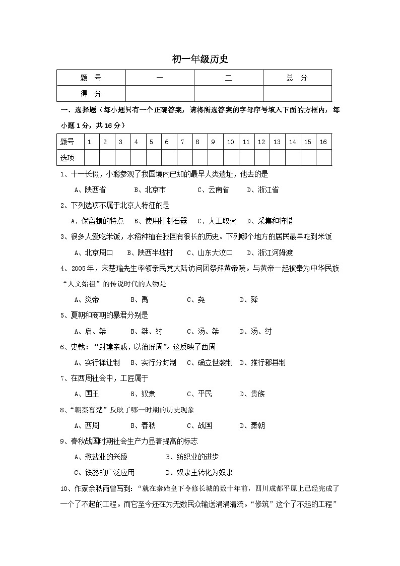 初一历史上册期中试题5第1页