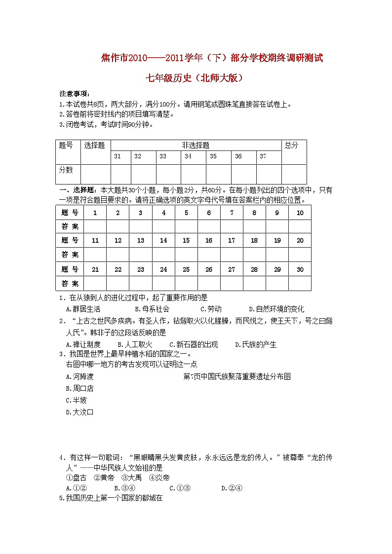 北师大版七年级历史下学期期末试题及答案第1页