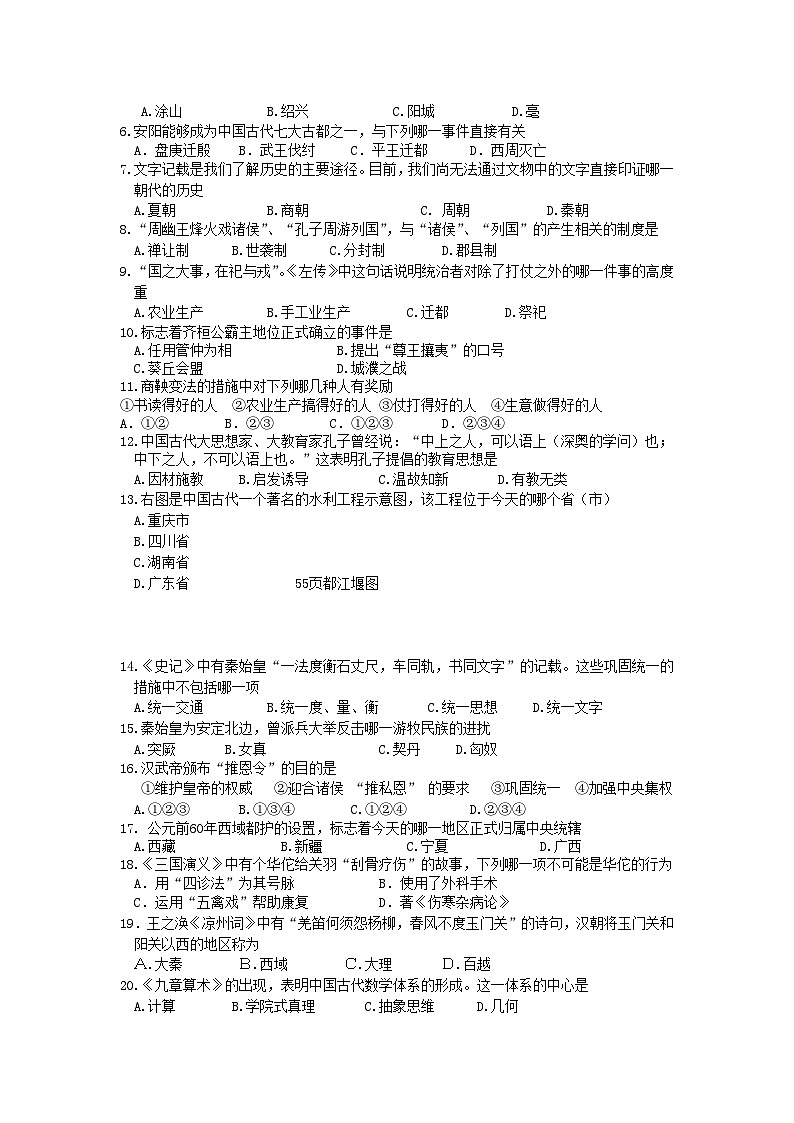 北师大版七年级历史下学期期末试题及答案第2页