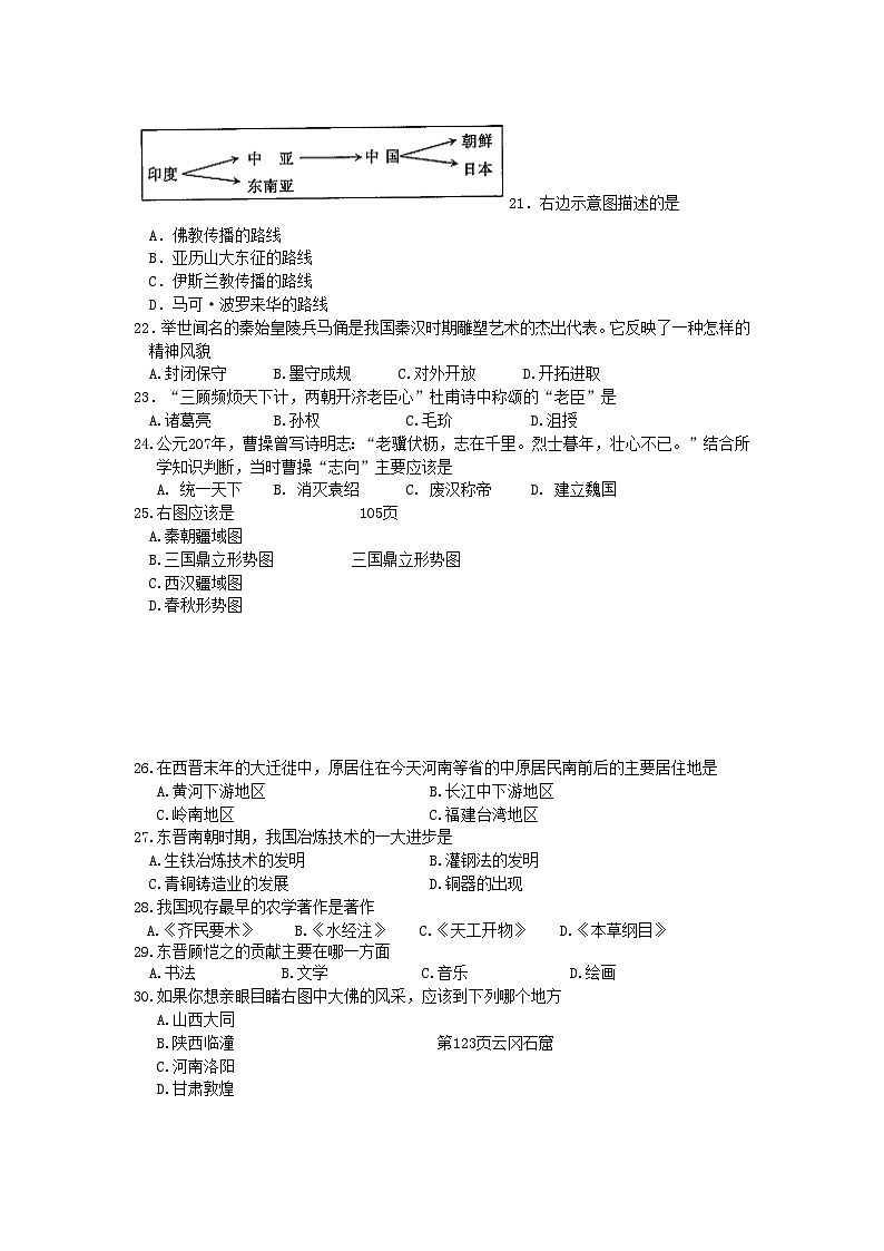 北师大版七年级历史下学期期末试题及答案第3页