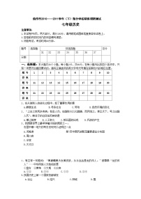 北师大版七年级历史下册期末试题及答案