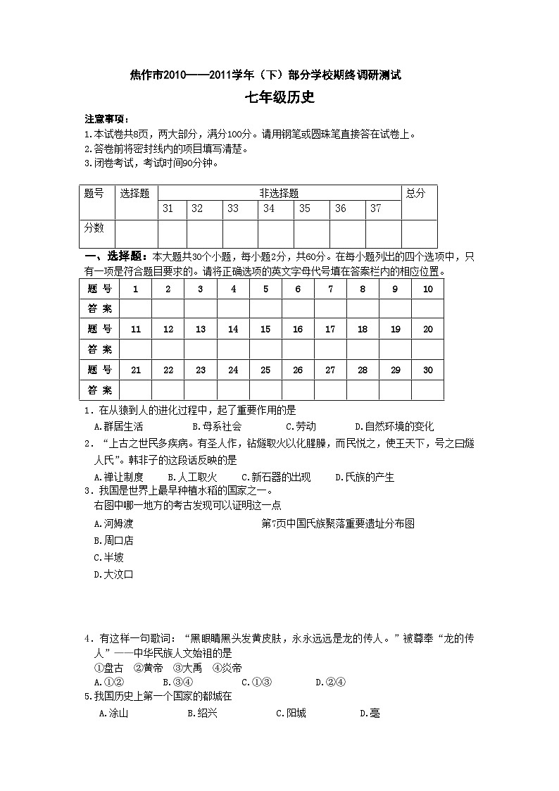 北师大版七年级历史下册期末试题及答案第1页