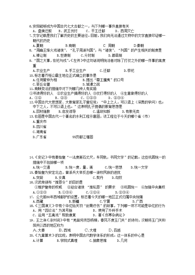 北师大版七年级历史下册期末试题及答案第2页