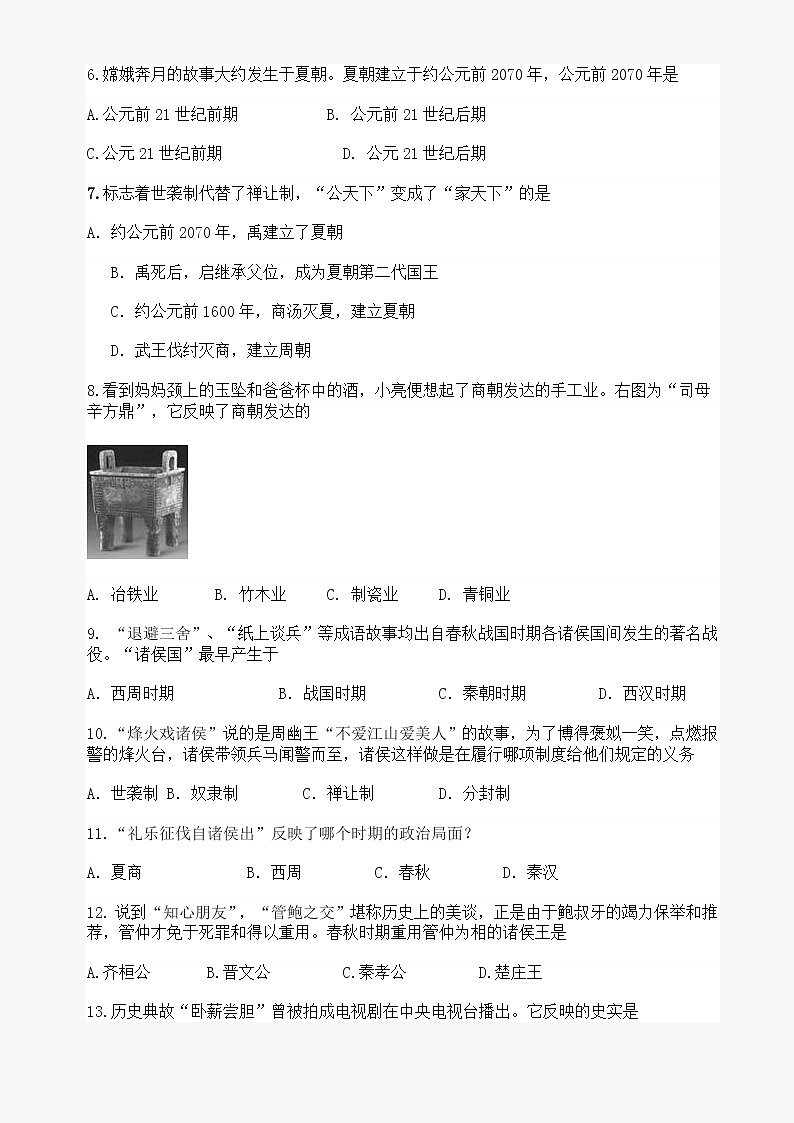 七年级第一学期期中考试历史试题第2页