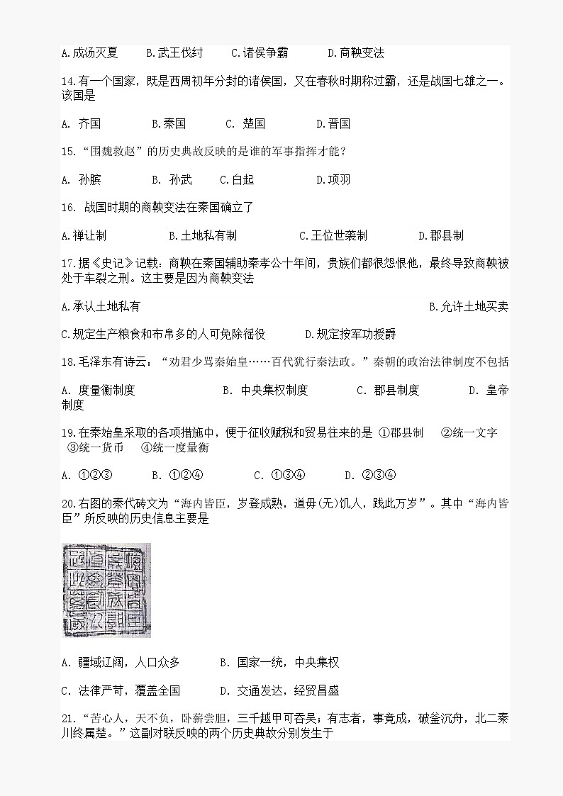 七年级第一学期期中考试历史试题第3页