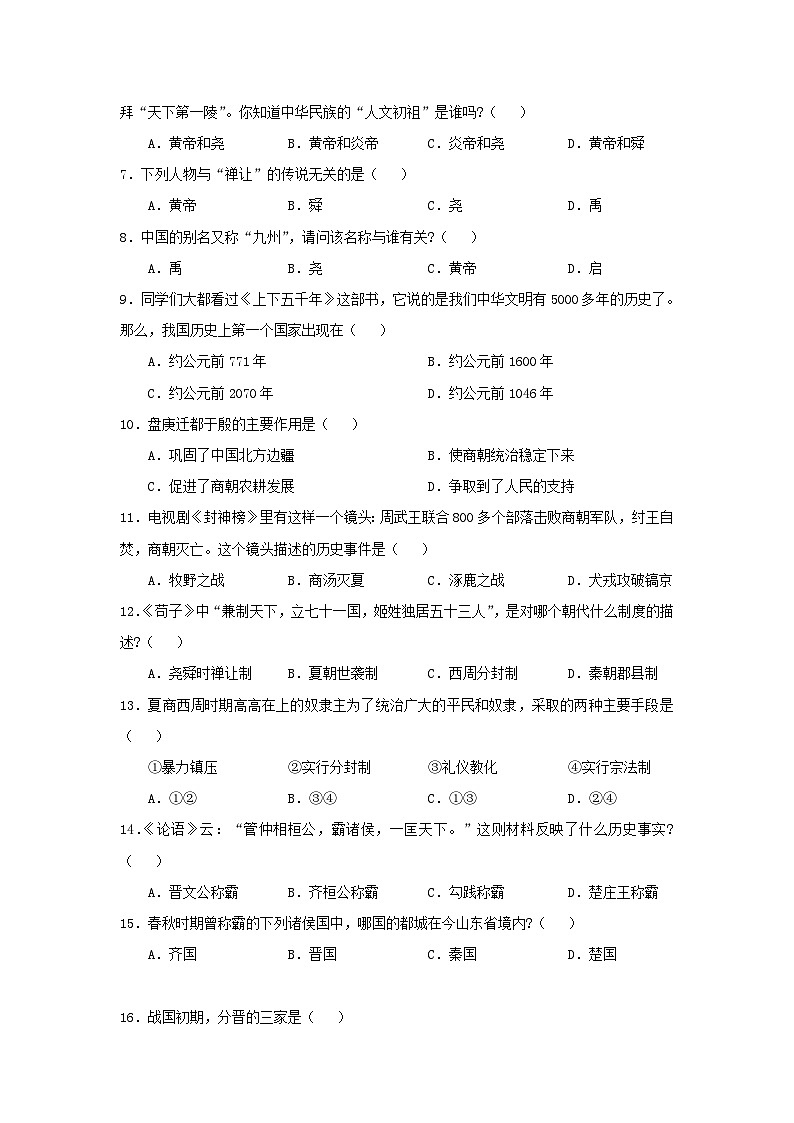 初一历史上册期中测试试题8第2页