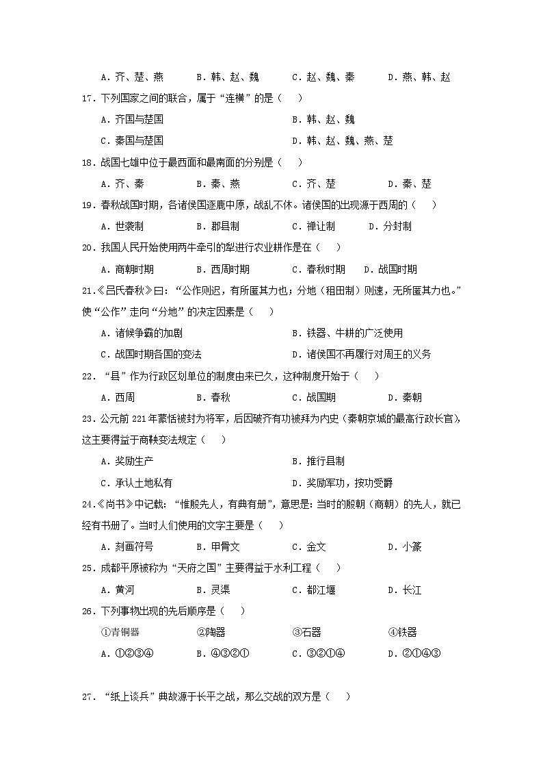 初一历史上册期中测试试题8第3页