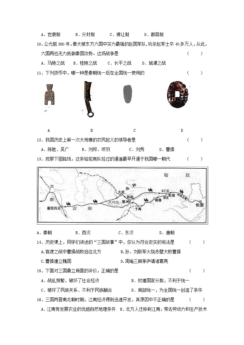 七年级上册历史期末检测试题6第2页