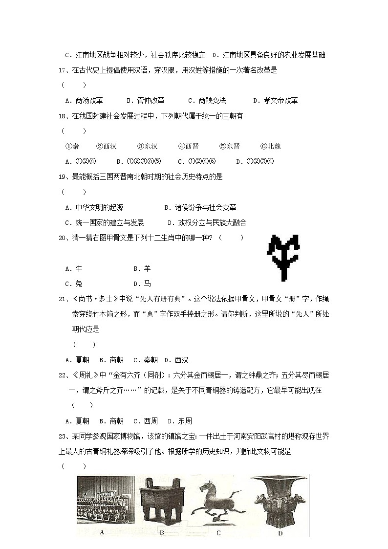 七年级上册历史期末检测试题6第3页