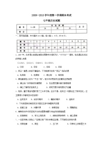 七年级上册历史期末检测试题5