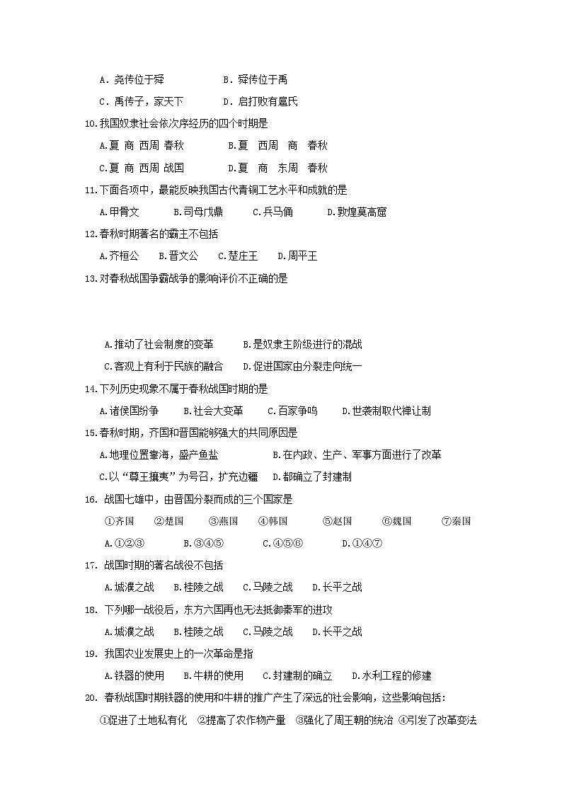 七年级历史上册期中测试试题9第2页