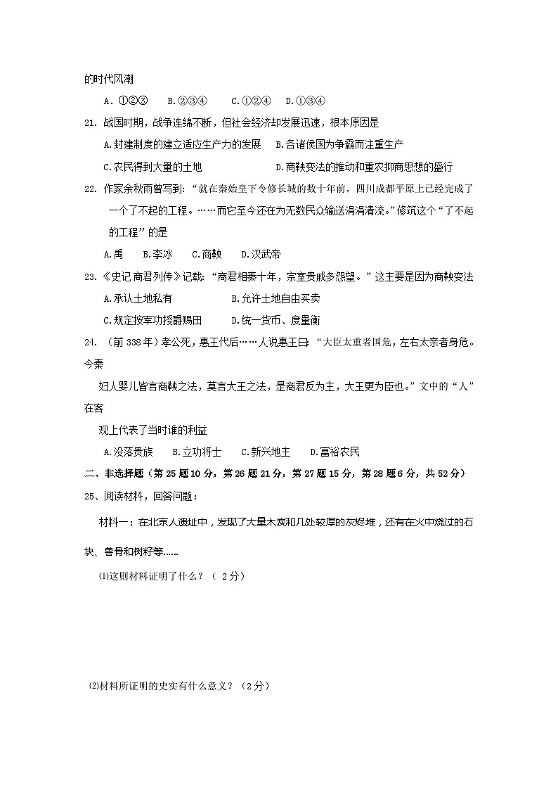 七年级历史上册期中测试试题9第3页