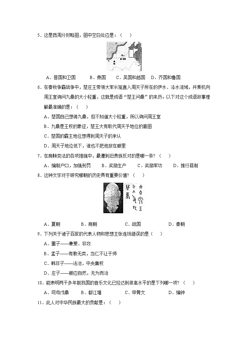 人教版七年级历史上册期末学业水平测试试题2第2页