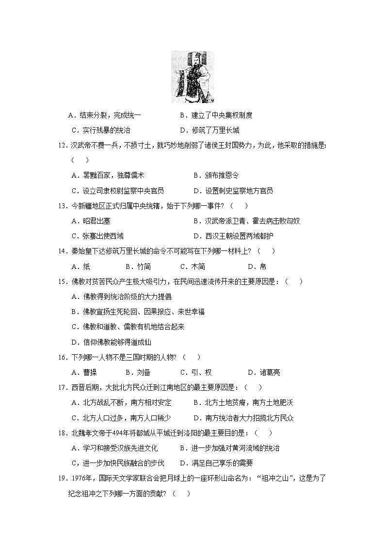 人教版七年级历史上册期末学业水平测试试题2第3页