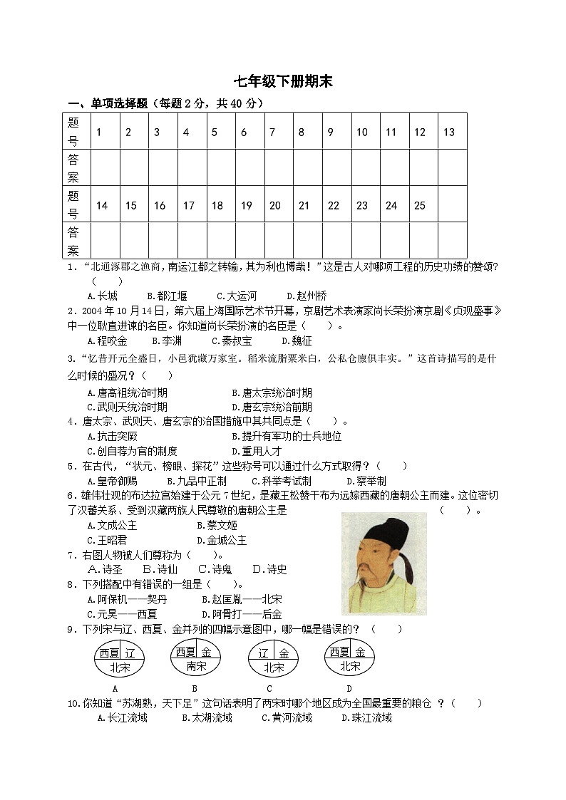 北师大版七年级历史下册期末测试题及答案第1页