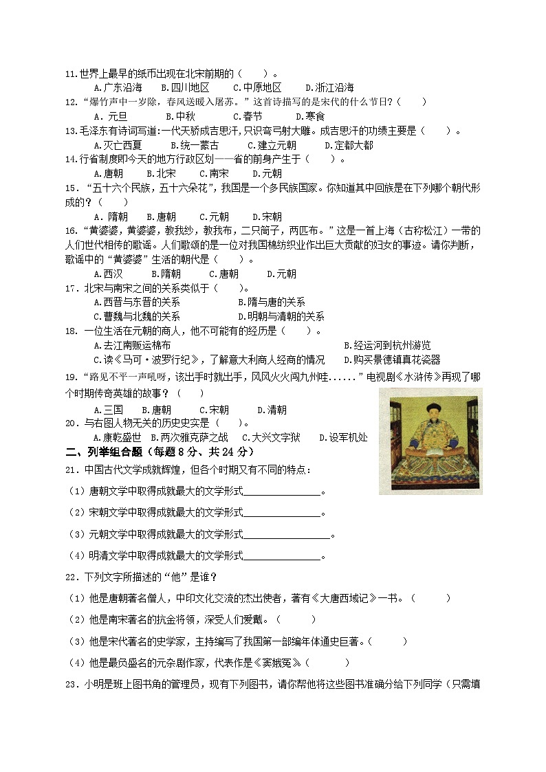 北师大版七年级历史下册期末测试题及答案第2页