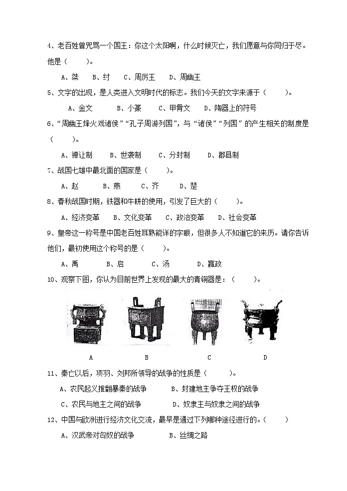 初一上册历史期末试卷3第2页