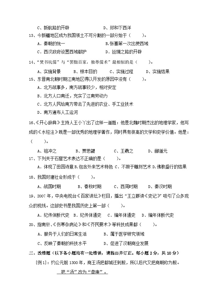 初一上册历史期末试卷3第3页