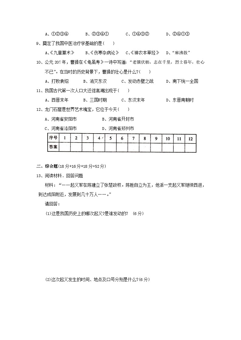 七年级上册历史期末试卷8第2页