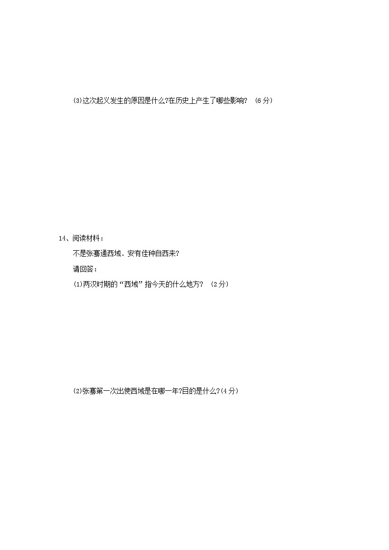 七年级上册历史期末试卷8第3页