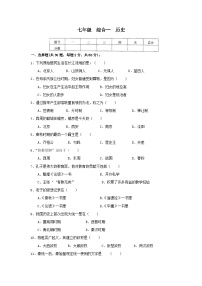 七年级历史上册期末检测试题11